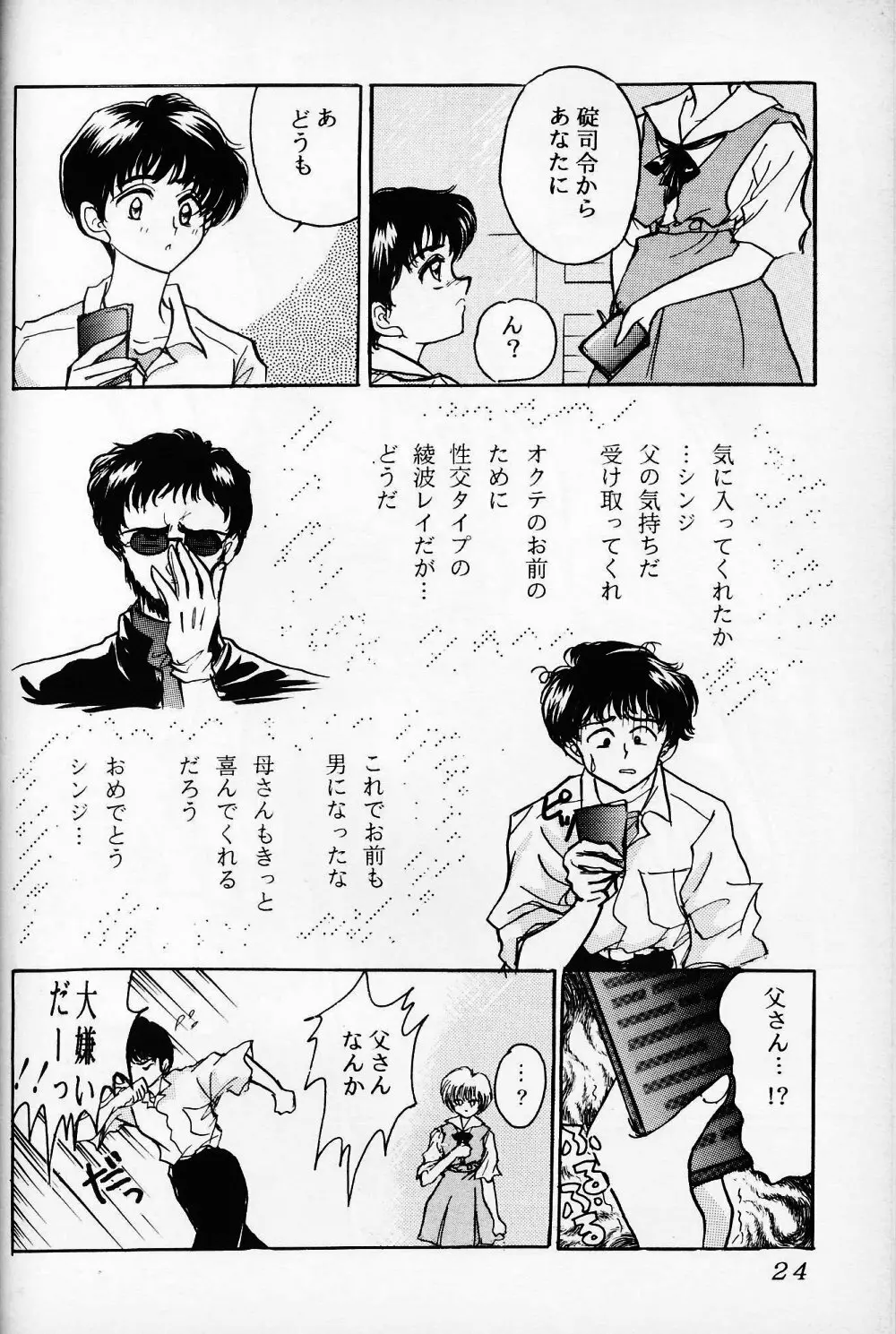 Evandechuyon Page.23