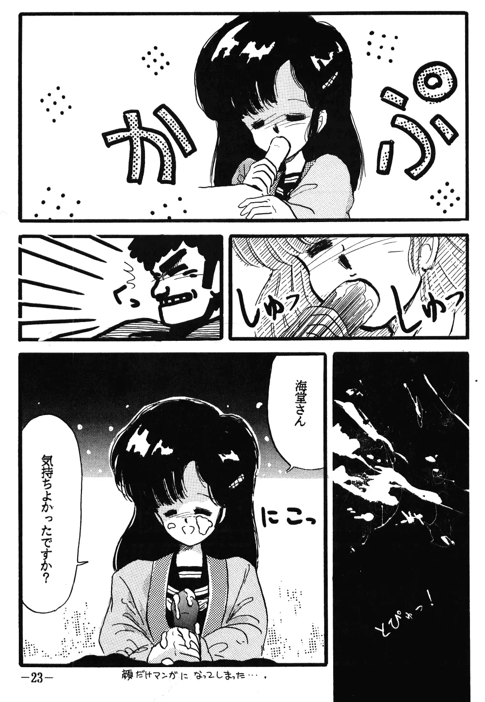 Fro2 Fight Vol. 1 Page.23