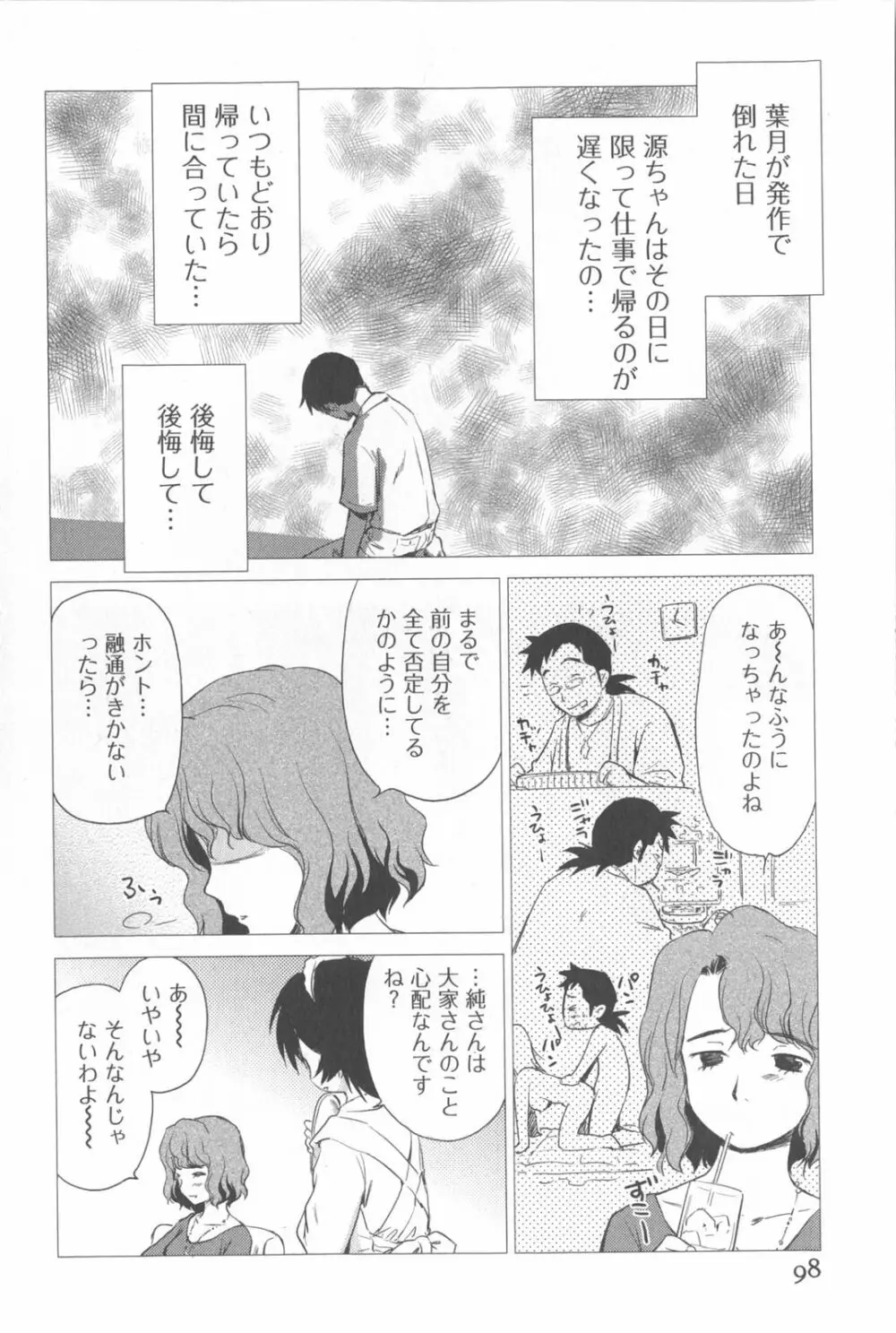 桃色ぴーナッツ VOL.2 Page.101