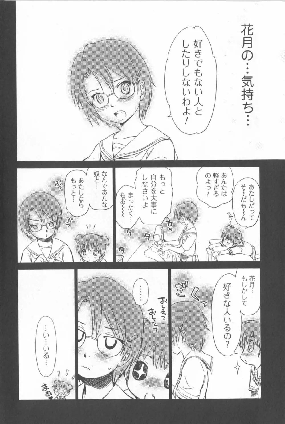 桃色ぴーナッツ VOL.2 Page.103