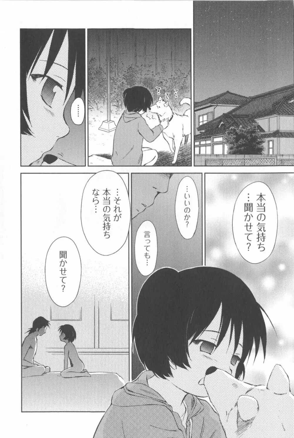 桃色ぴーナッツ VOL.2 Page.111