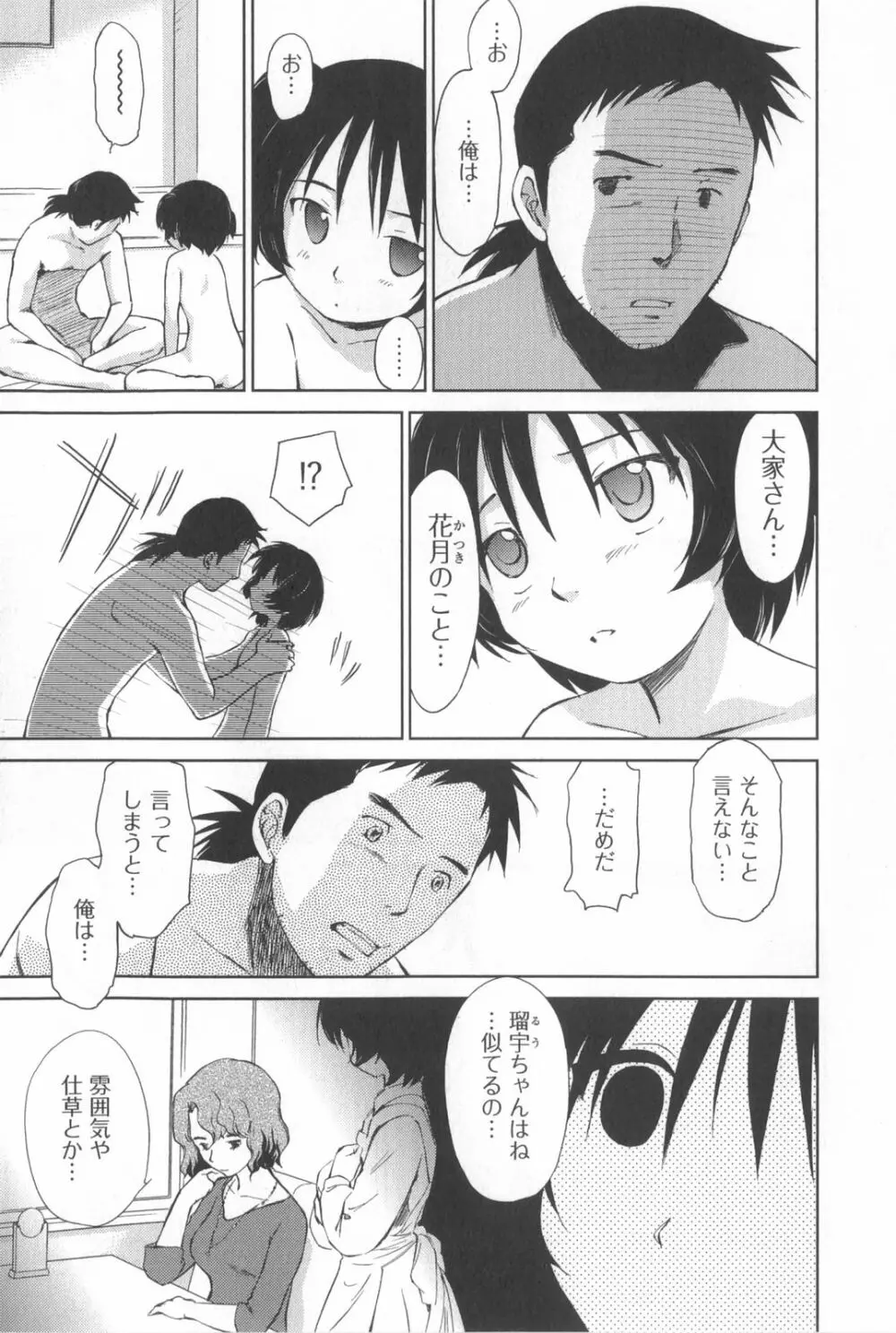 桃色ぴーナッツ VOL.2 Page.112