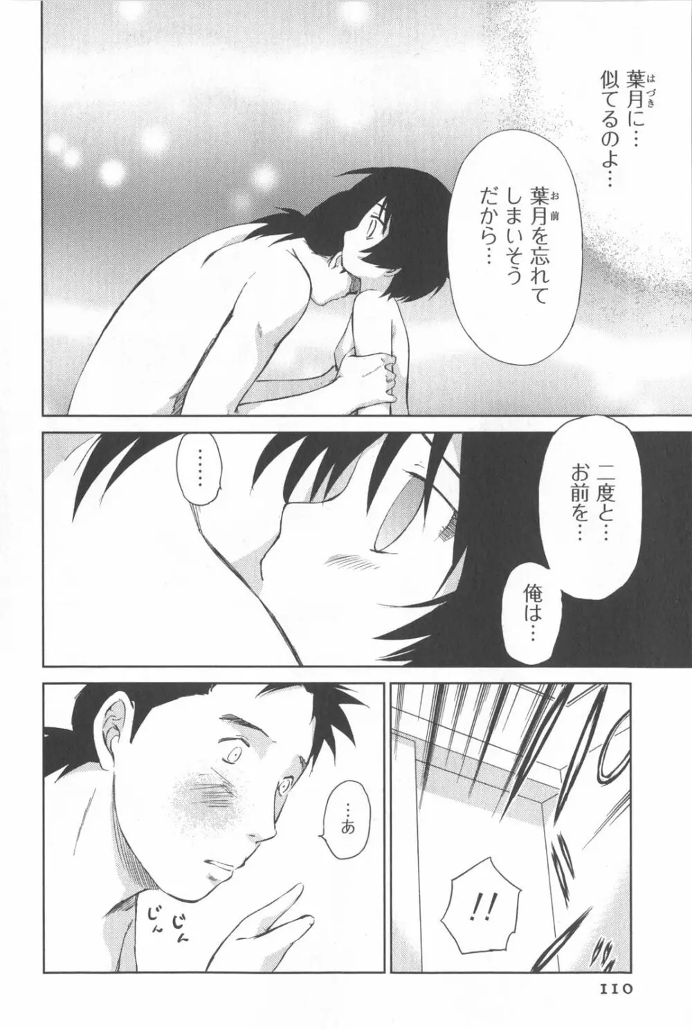 桃色ぴーナッツ VOL.2 Page.113