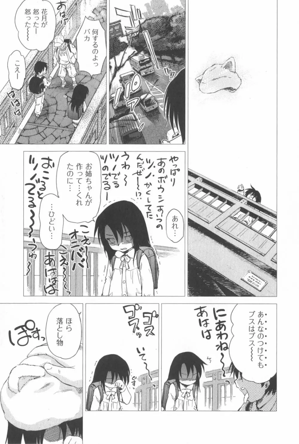 桃色ぴーナッツ VOL.2 Page.126