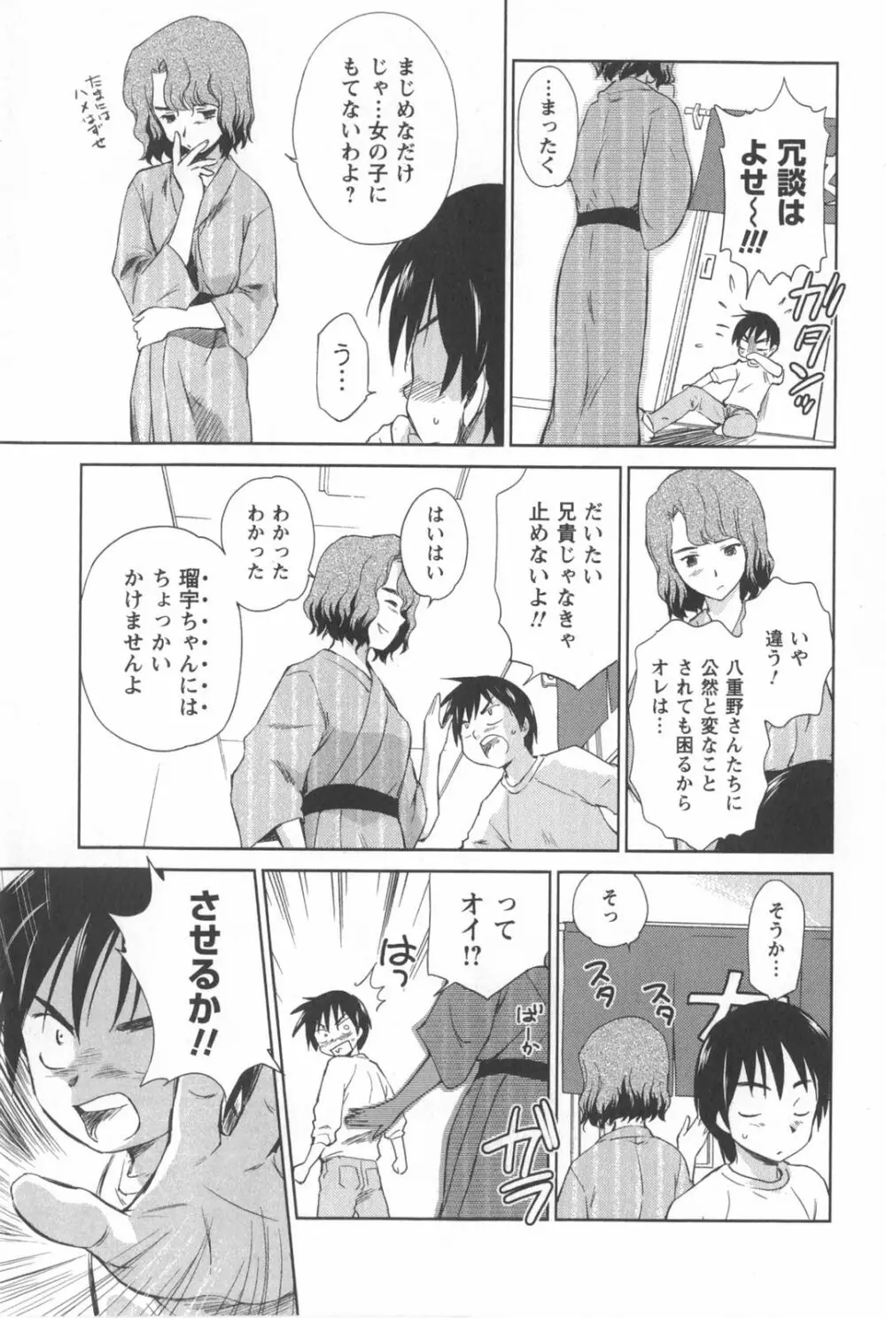 桃色ぴーナッツ VOL.2 Page.136