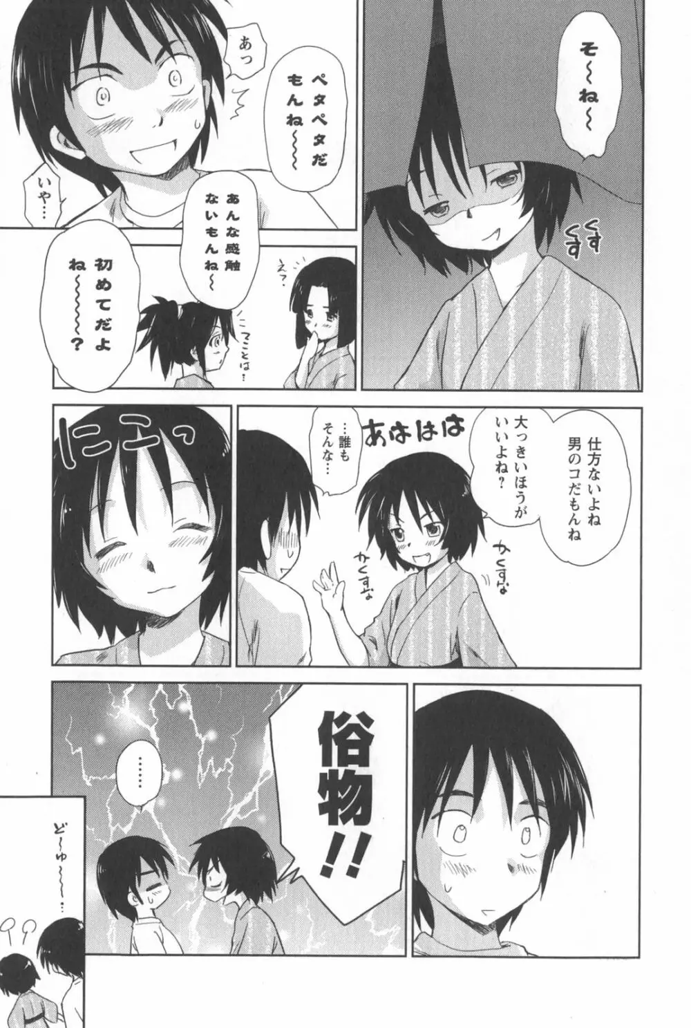 桃色ぴーナッツ VOL.2 Page.138