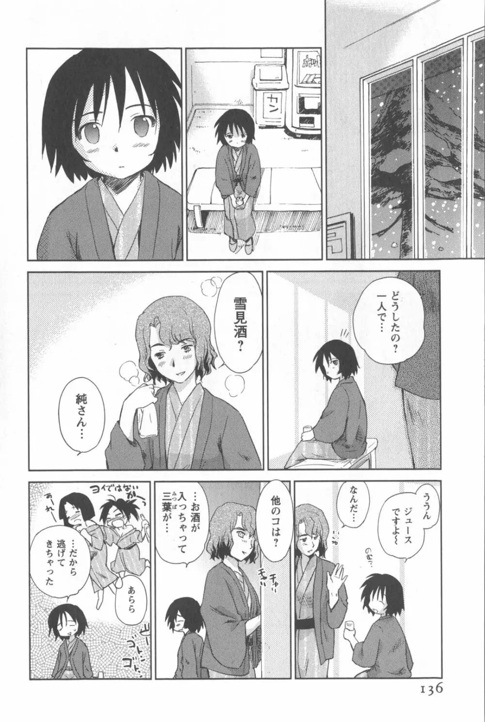 桃色ぴーナッツ VOL.2 Page.139