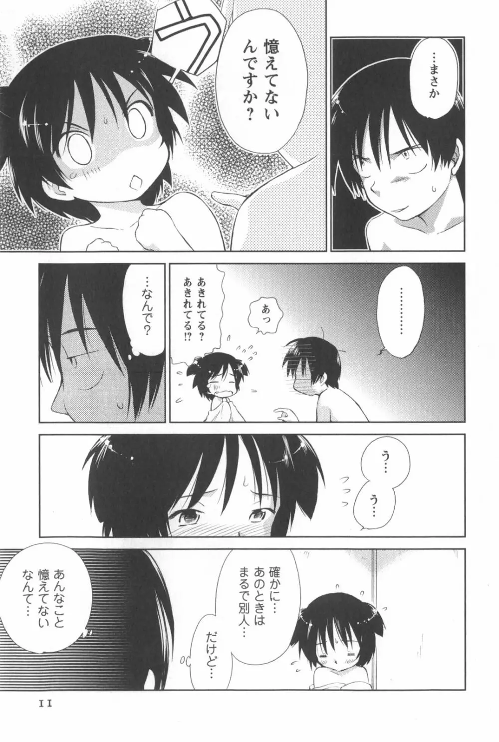 桃色ぴーナッツ VOL.2 Page.14