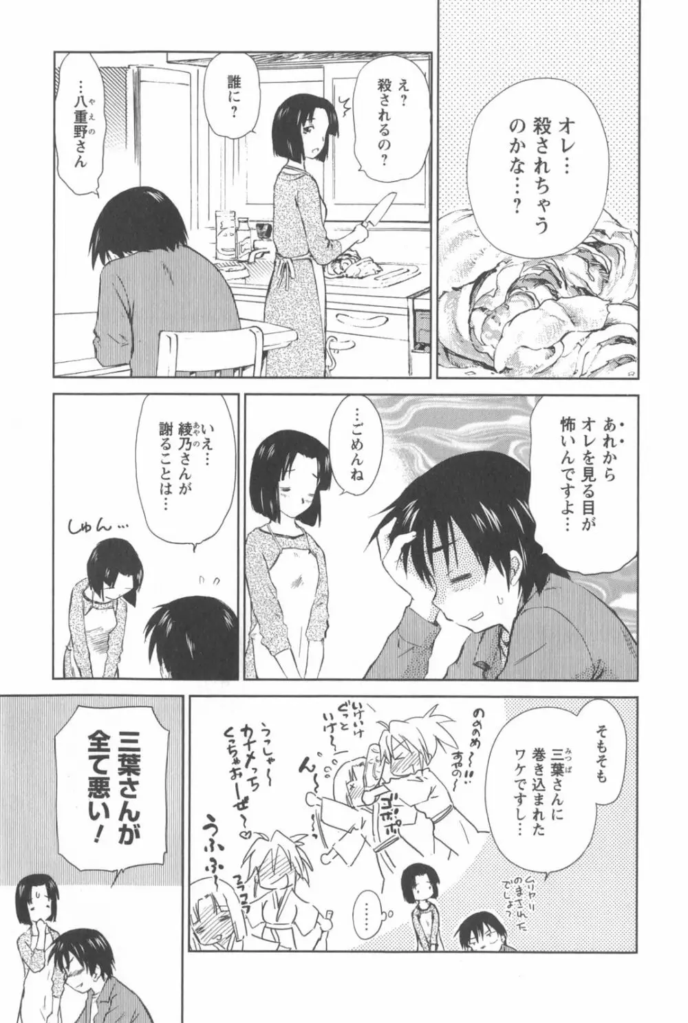 桃色ぴーナッツ VOL.2 Page.156