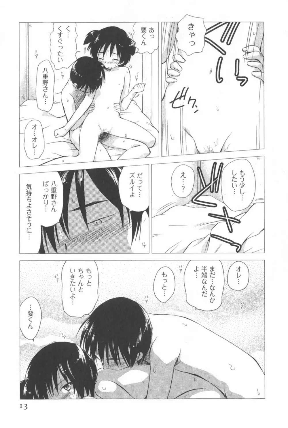 桃色ぴーナッツ VOL.2 Page.16