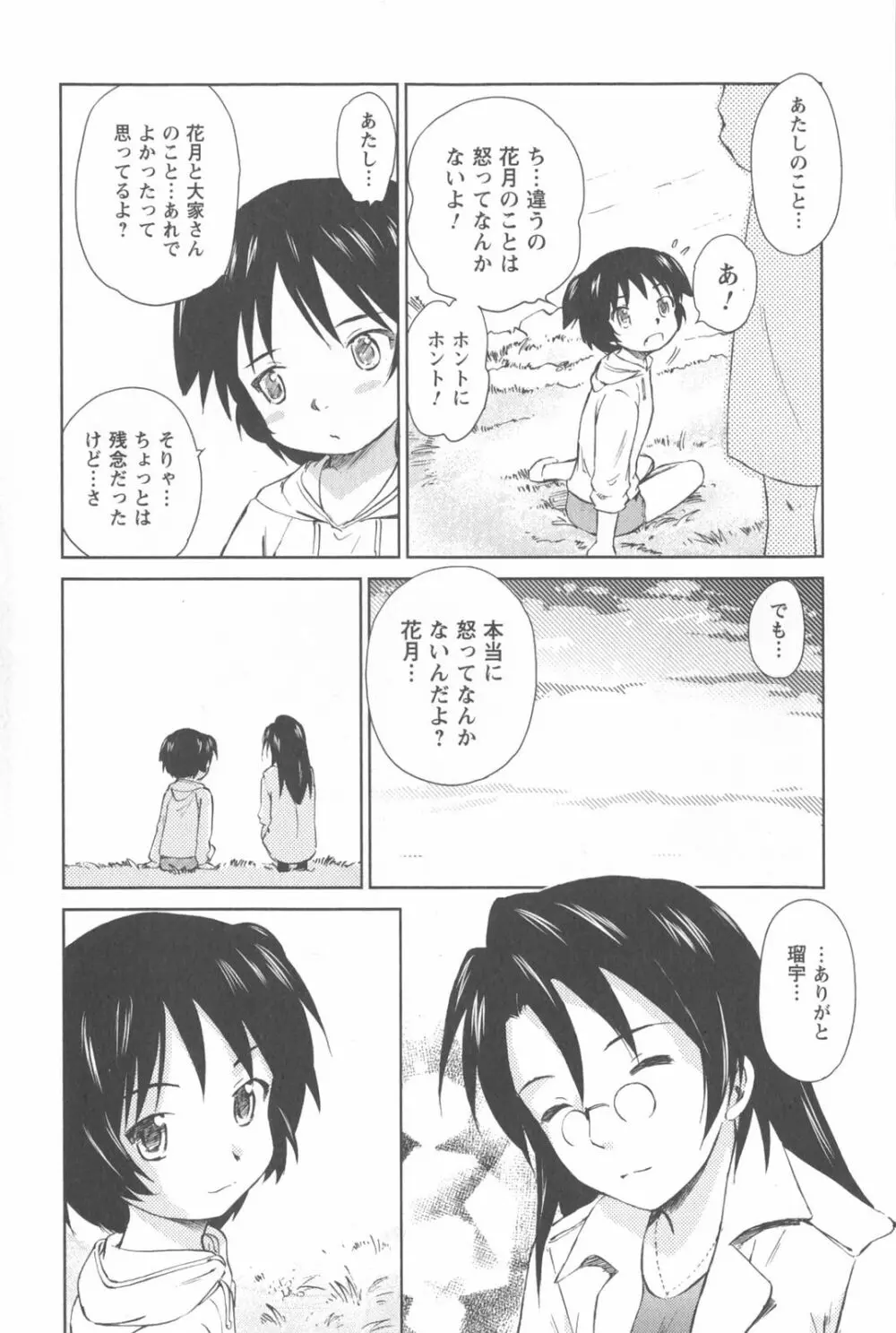 桃色ぴーナッツ VOL.2 Page.161