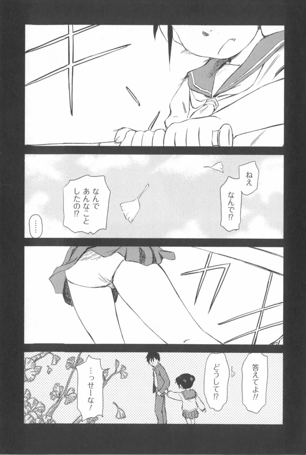 桃色ぴーナッツ VOL.2 Page.164