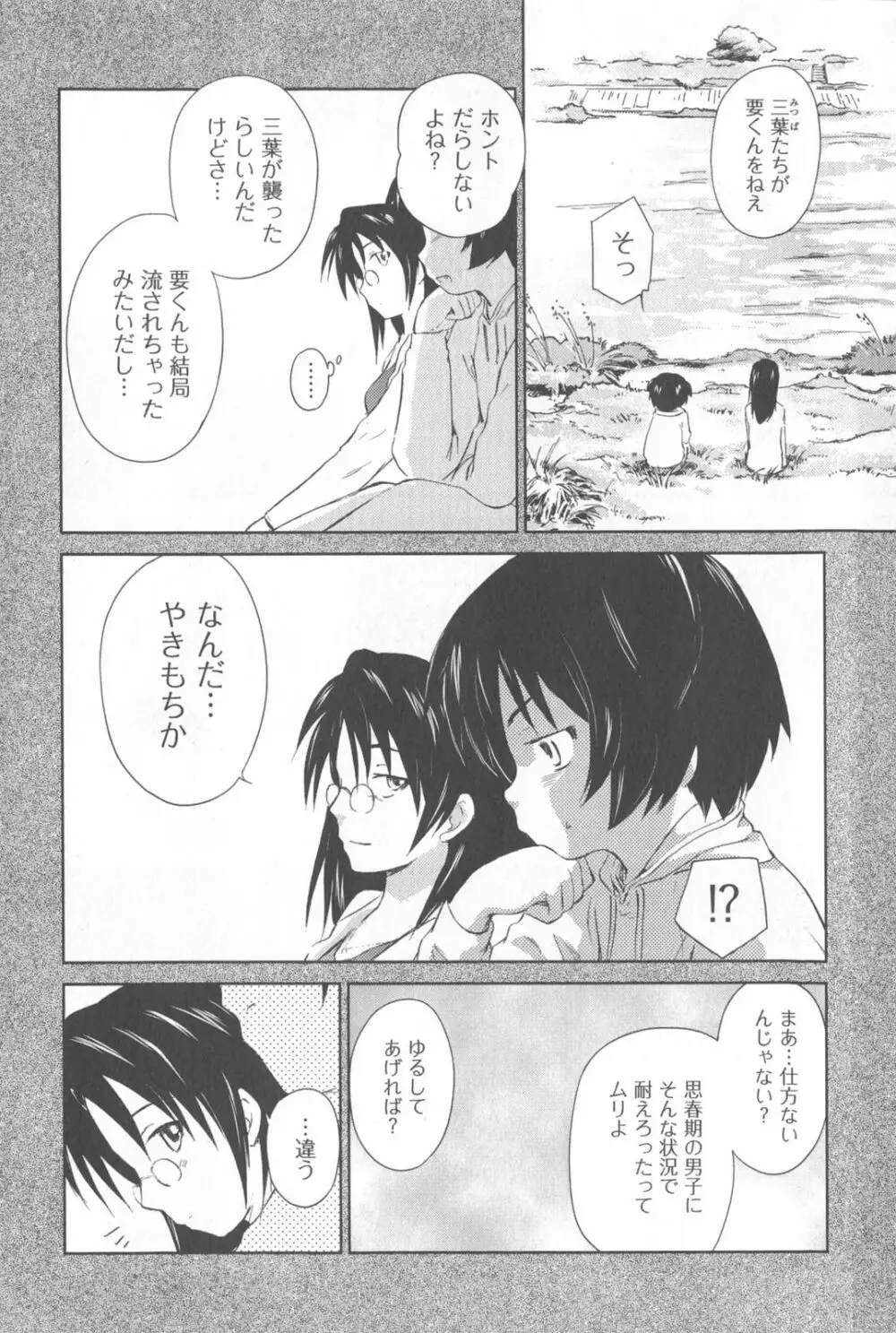 桃色ぴーナッツ VOL.2 Page.173