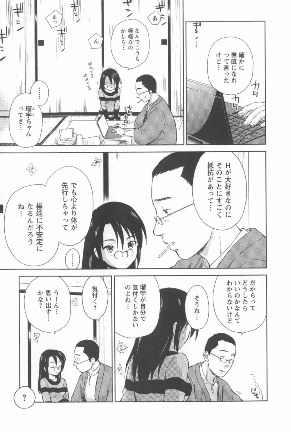 桃色ぴーナッツ VOL.2 Page.192