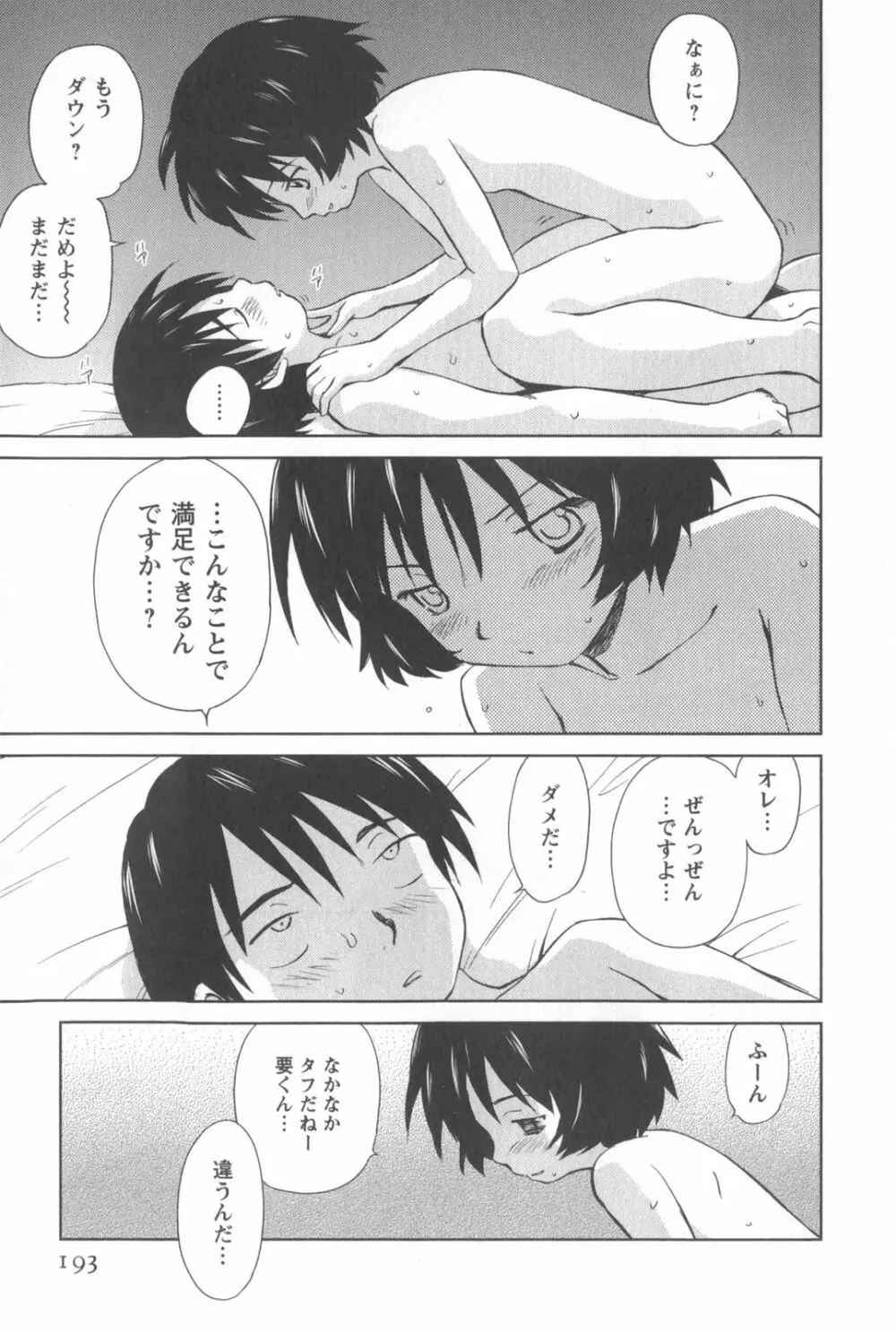 桃色ぴーナッツ VOL.2 Page.196