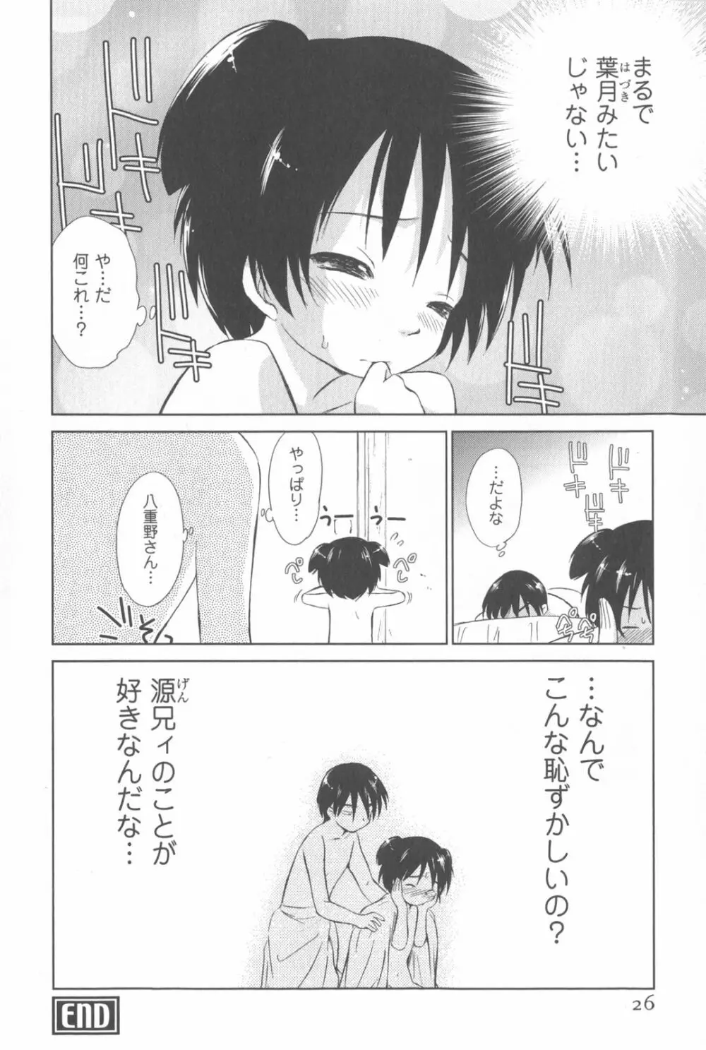 桃色ぴーナッツ VOL.2 Page.29