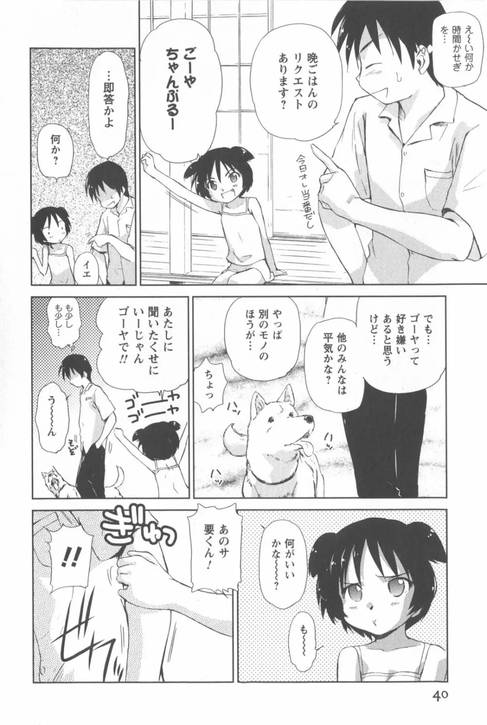 桃色ぴーナッツ VOL.2 Page.43