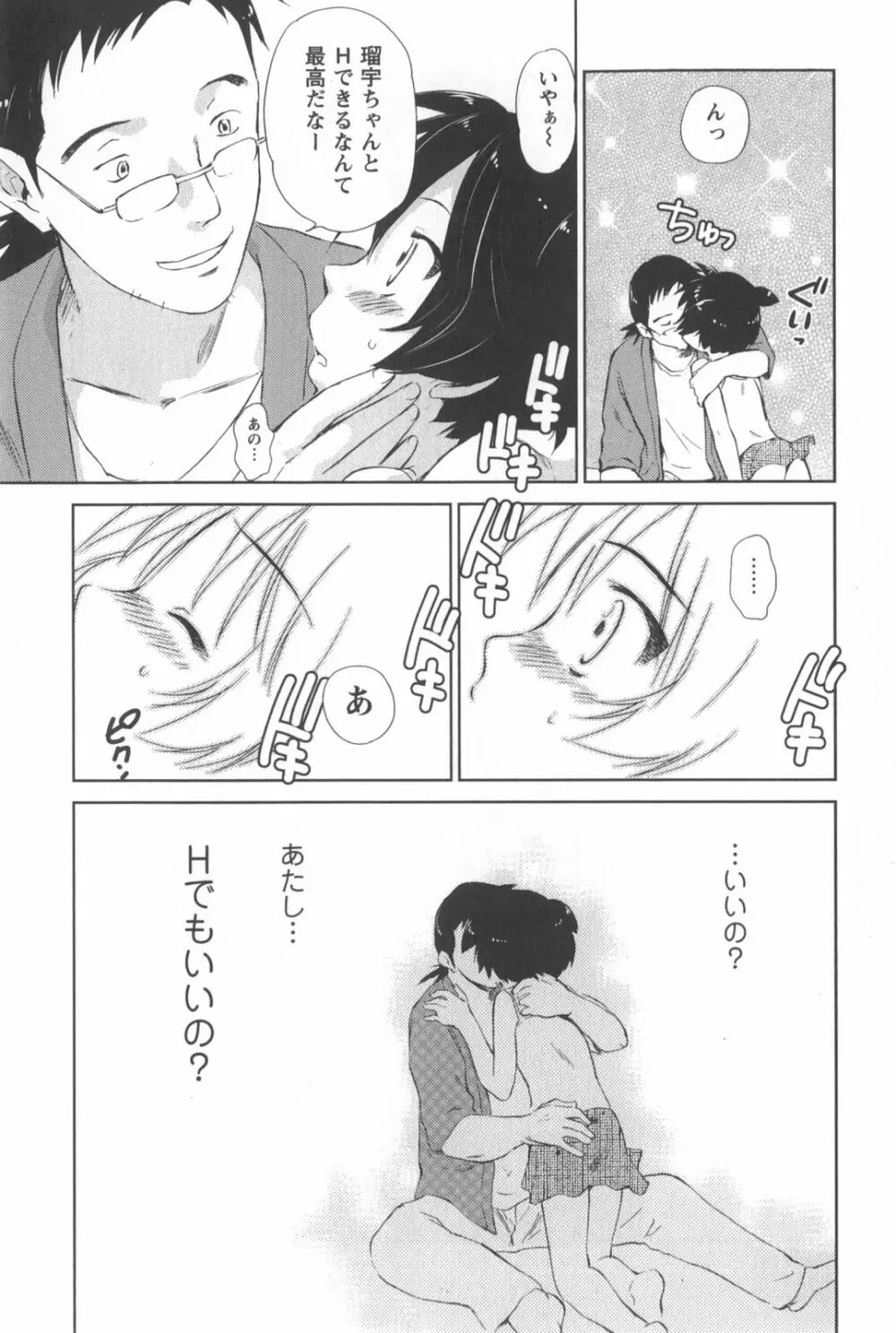 桃色ぴーナッツ VOL.2 Page.48