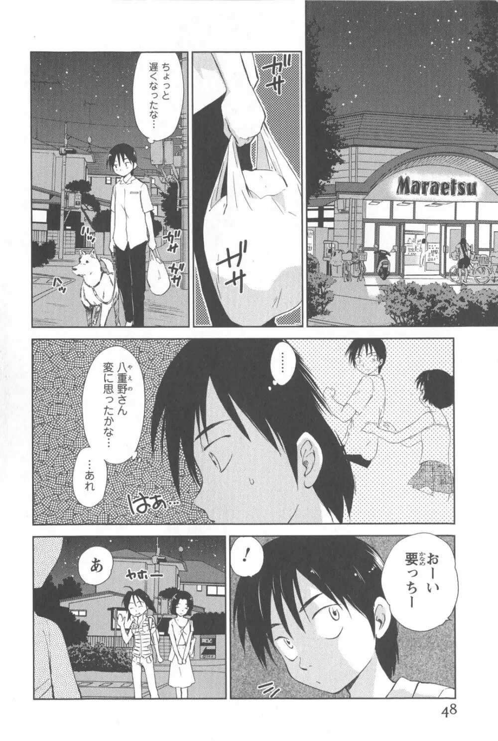 桃色ぴーナッツ VOL.2 Page.51