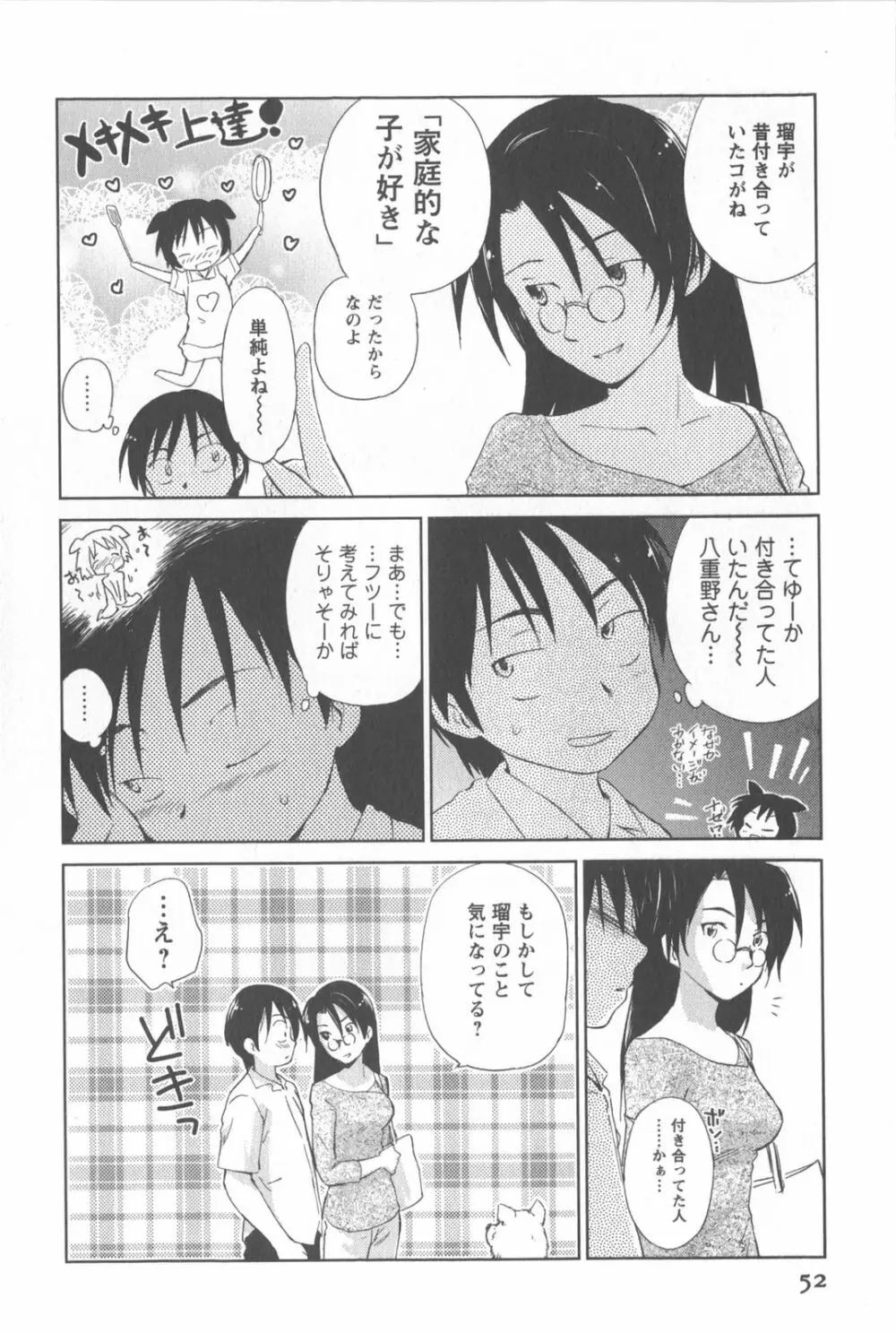 桃色ぴーナッツ VOL.2 Page.55