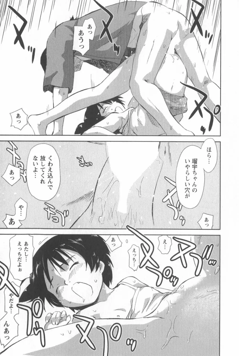 桃色ぴーナッツ VOL.2 Page.60