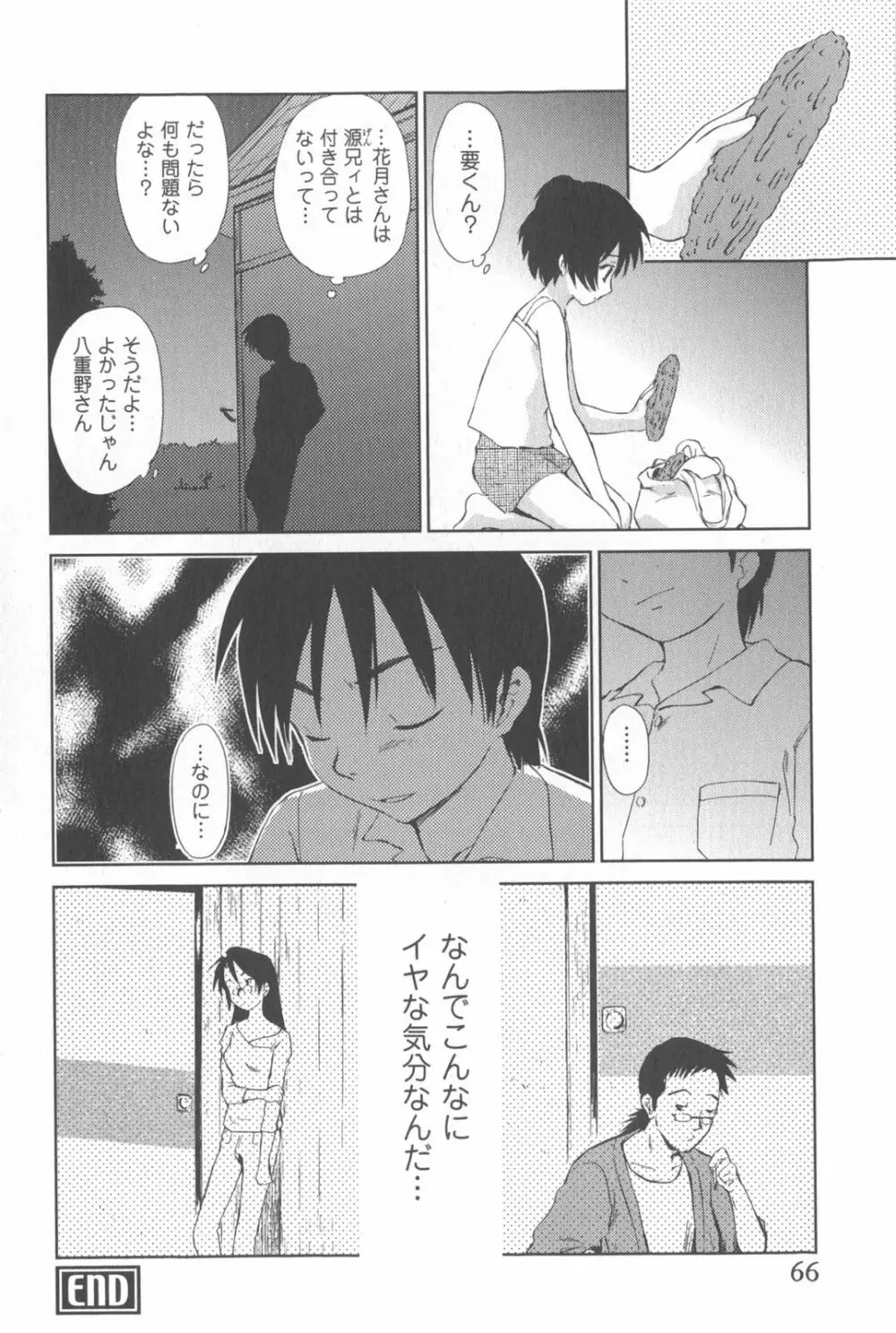 桃色ぴーナッツ VOL.2 Page.69