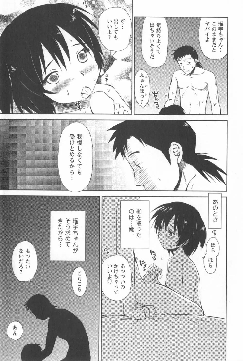 桃色ぴーナッツ VOL.2 Page.82