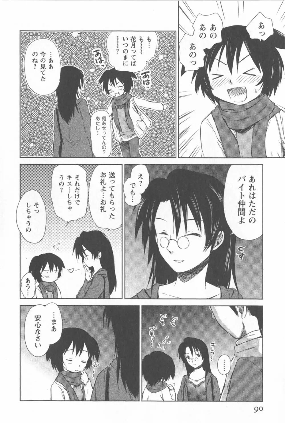 桃色ぴーナッツ VOL.2 Page.93