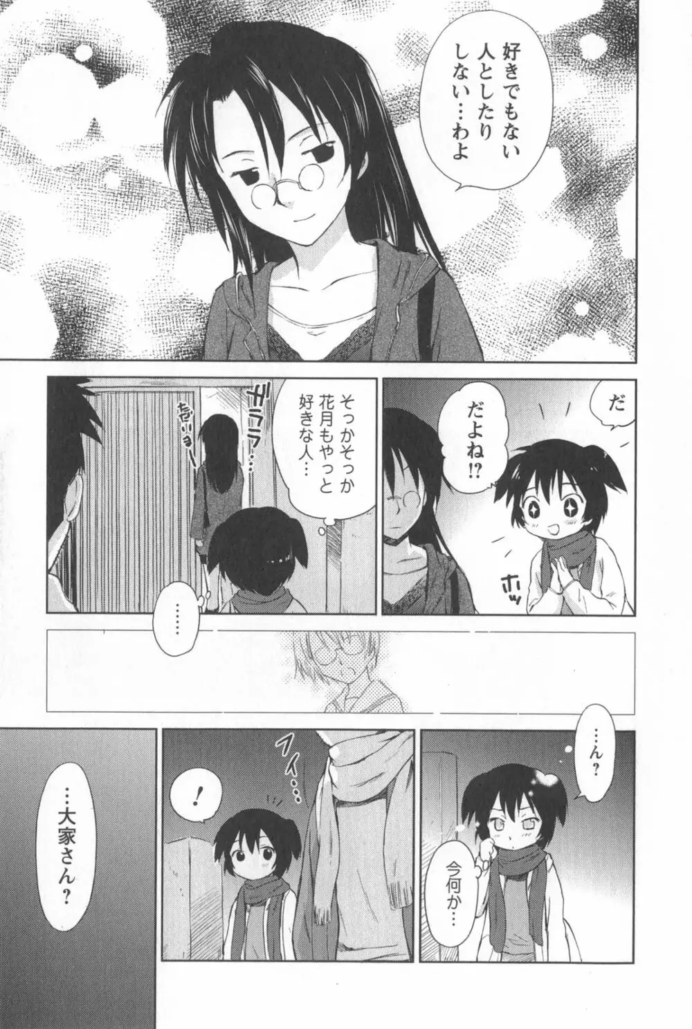 桃色ぴーナッツ VOL.2 Page.94