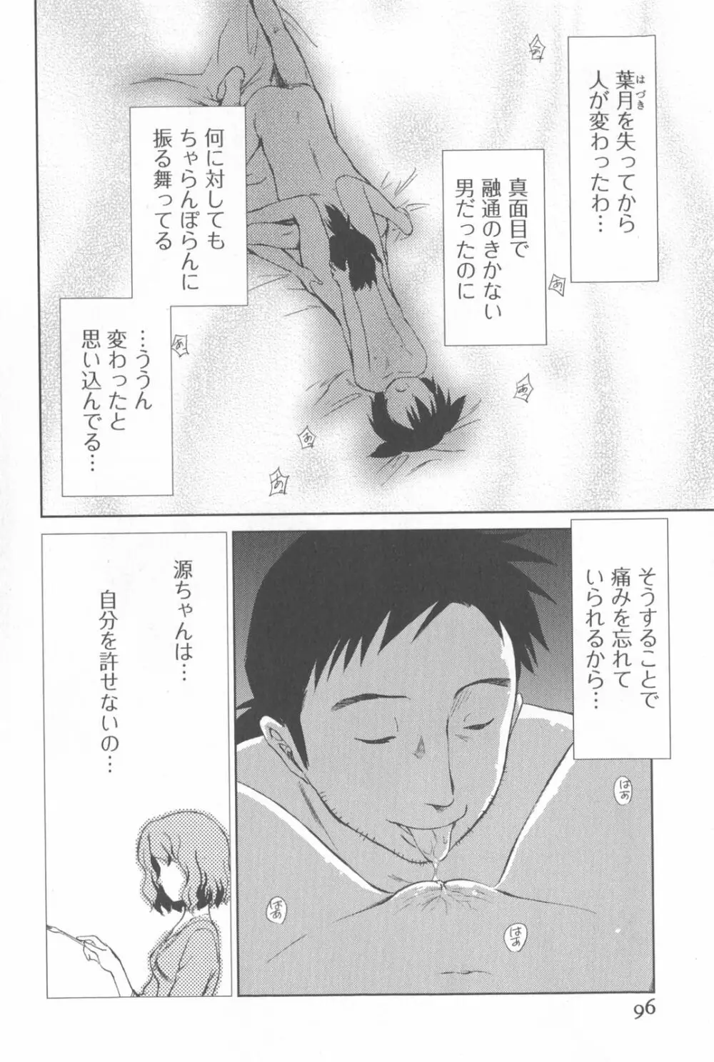 桃色ぴーナッツ VOL.2 Page.99