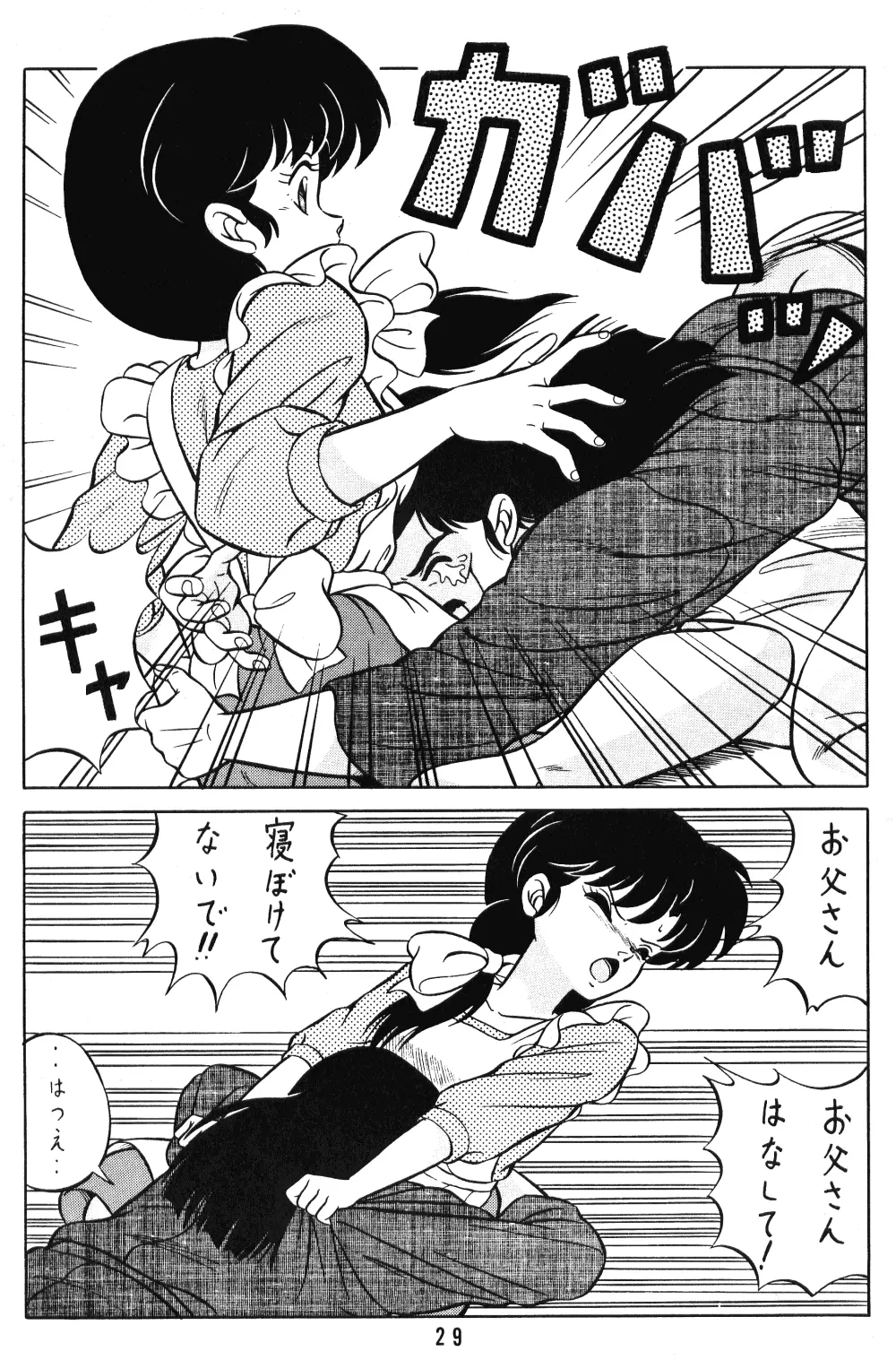 天道家の娘たち Vol.1 Page.28