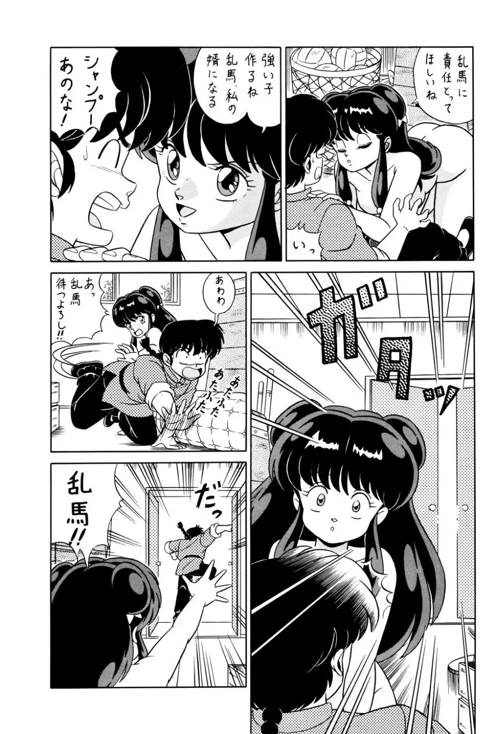 天道家の娘たち VOL.2 Page.32