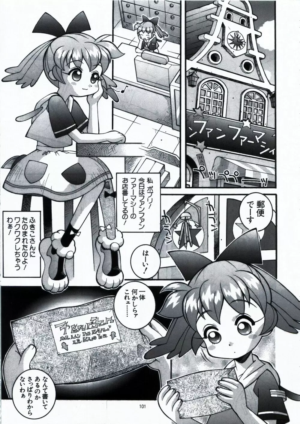 鋼のマヨネーズ1.2.3 Page.101