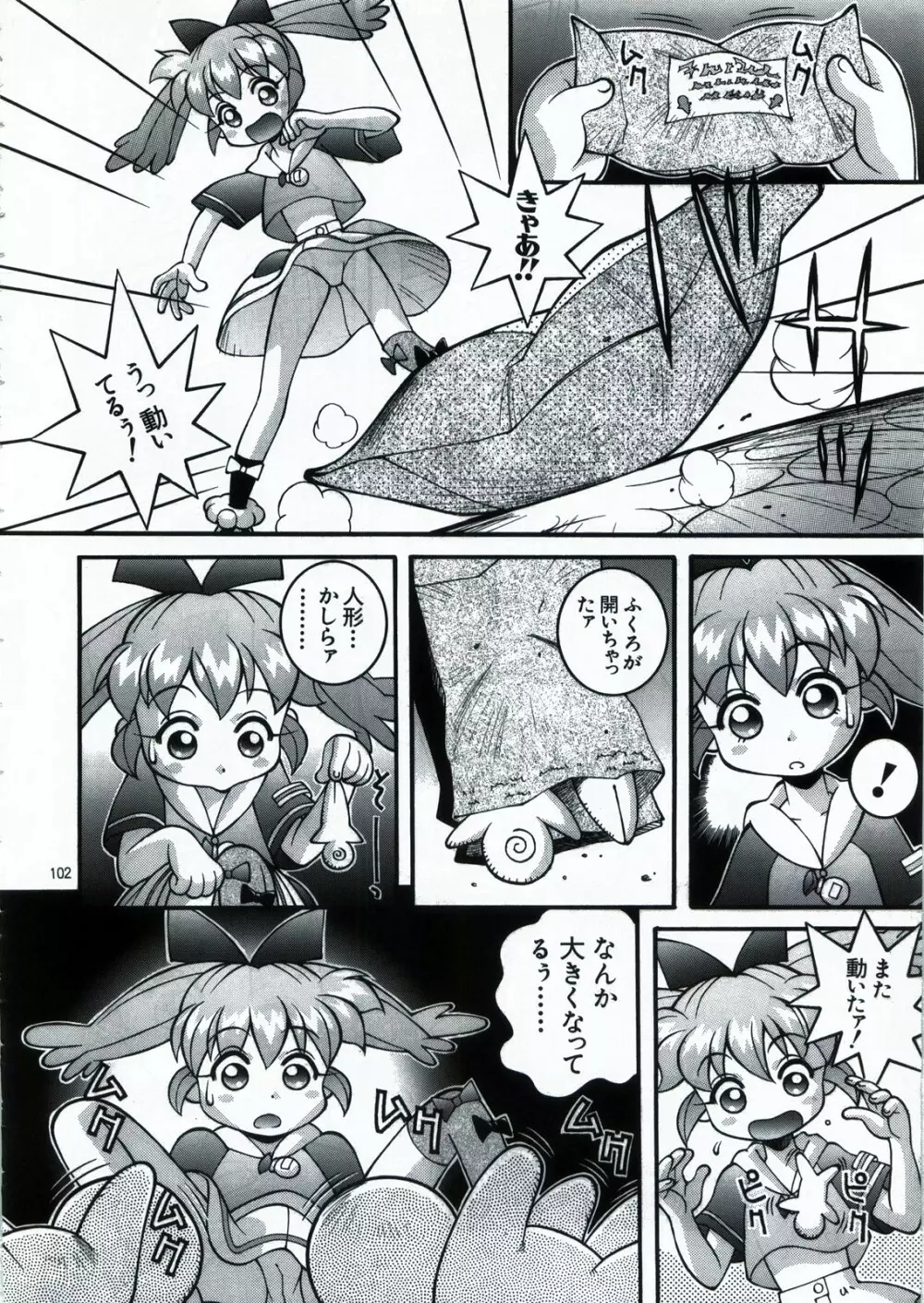 鋼のマヨネーズ1.2.3 Page.102