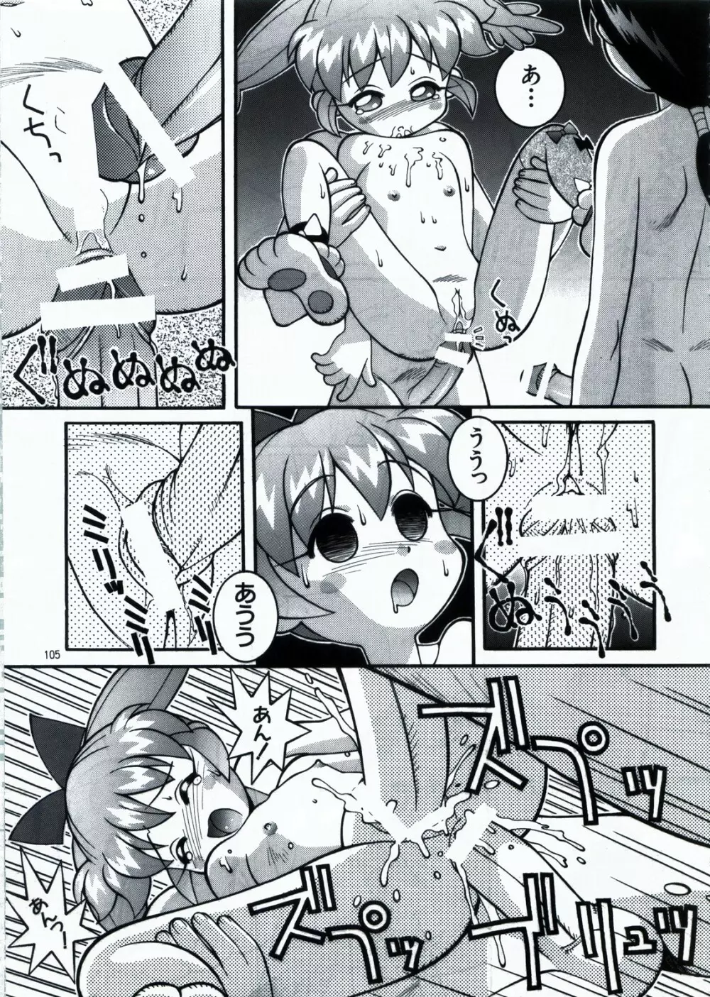 鋼のマヨネーズ1.2.3 Page.105