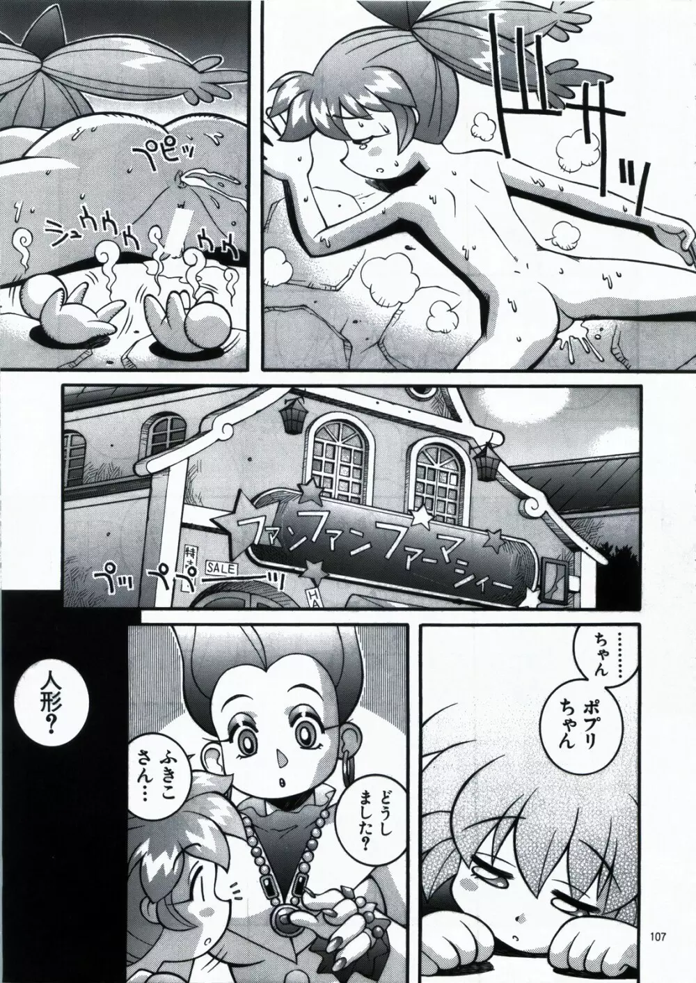 鋼のマヨネーズ1.2.3 Page.107