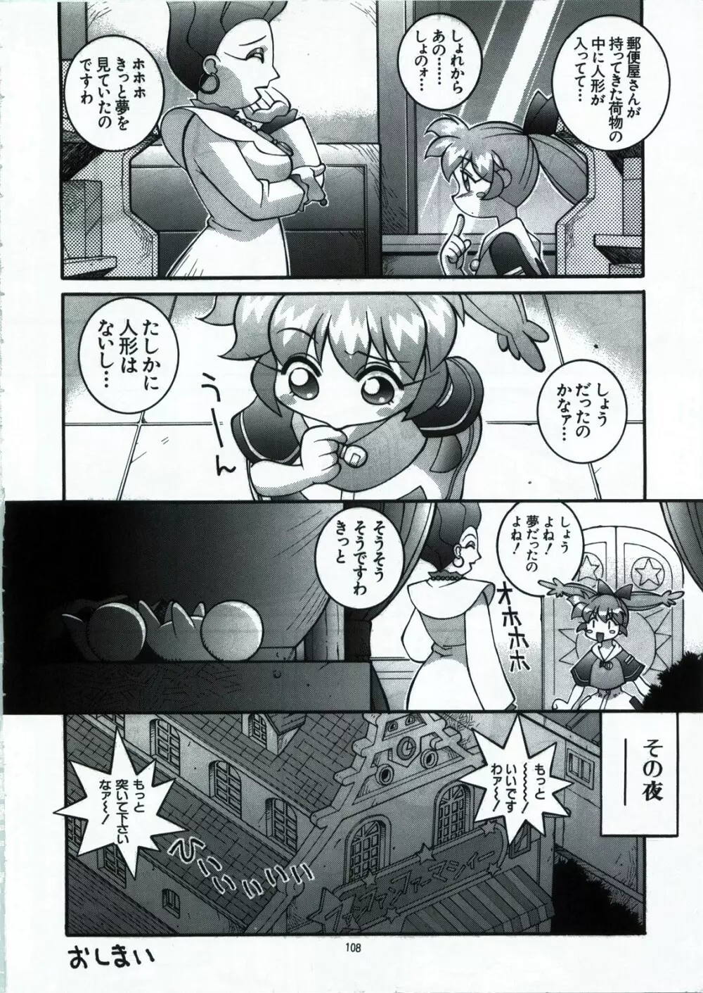 鋼のマヨネーズ1.2.3 Page.108