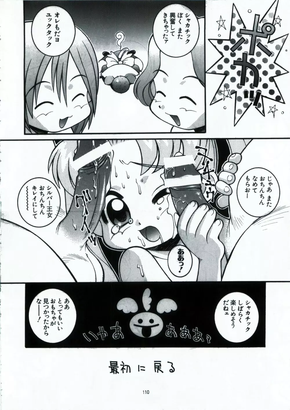 鋼のマヨネーズ1.2.3 Page.110