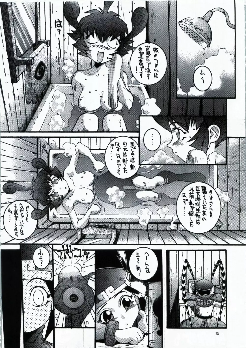 鋼のマヨネーズ1.2.3 Page.15