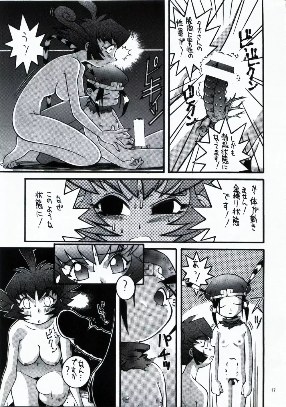 鋼のマヨネーズ1.2.3 Page.17