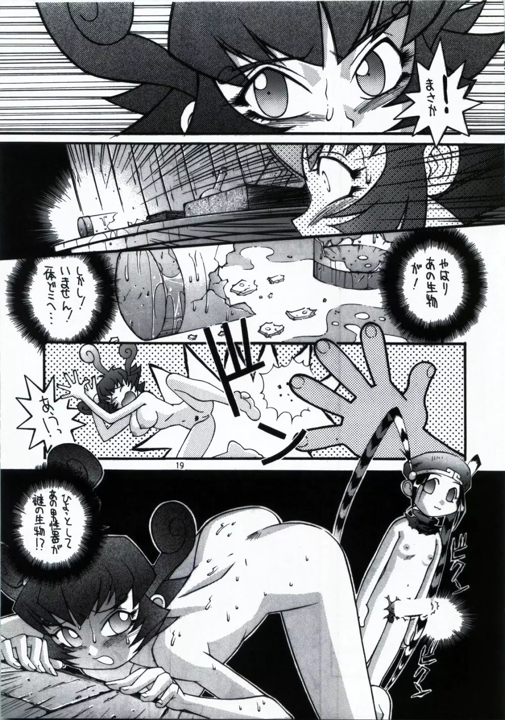 鋼のマヨネーズ1.2.3 Page.19