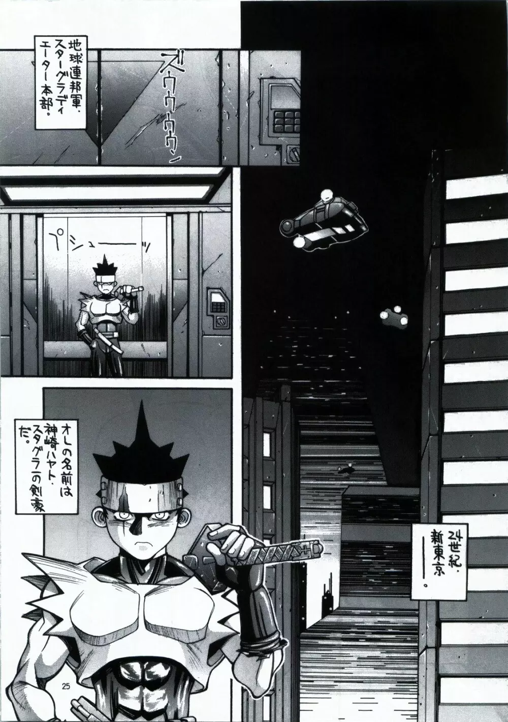 鋼のマヨネーズ1.2.3 Page.25