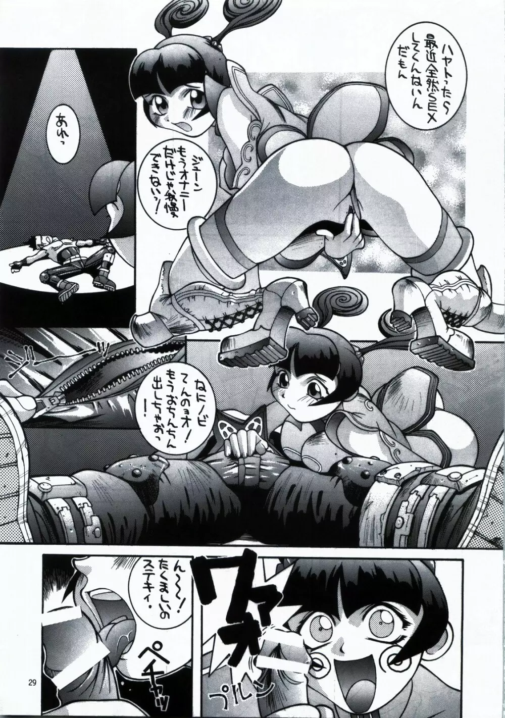 鋼のマヨネーズ1.2.3 Page.29