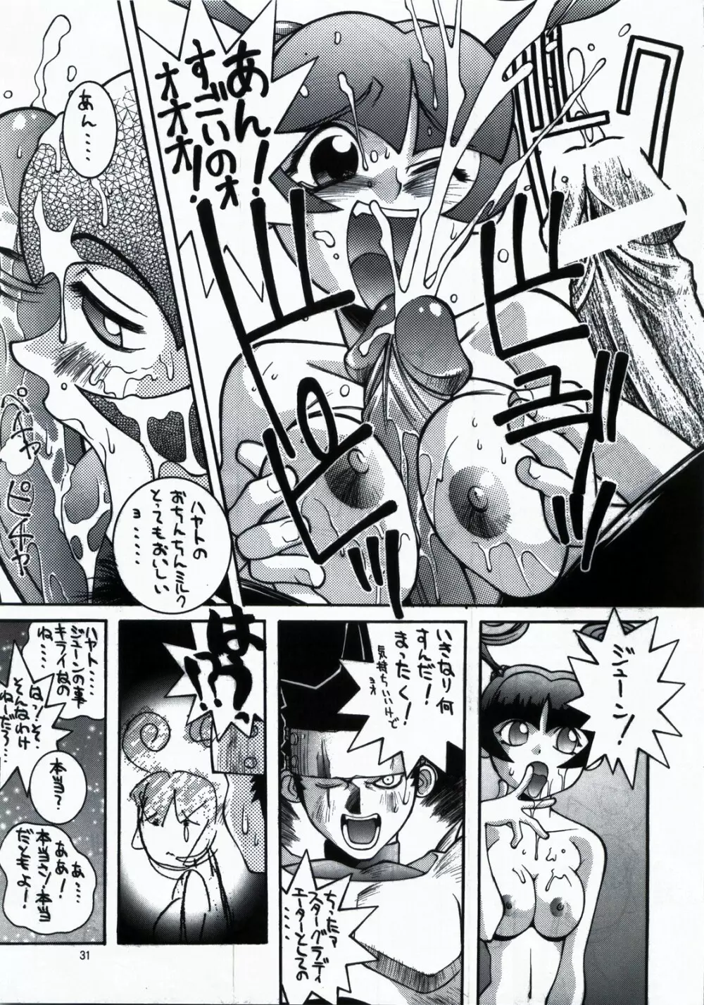 鋼のマヨネーズ1.2.3 Page.31