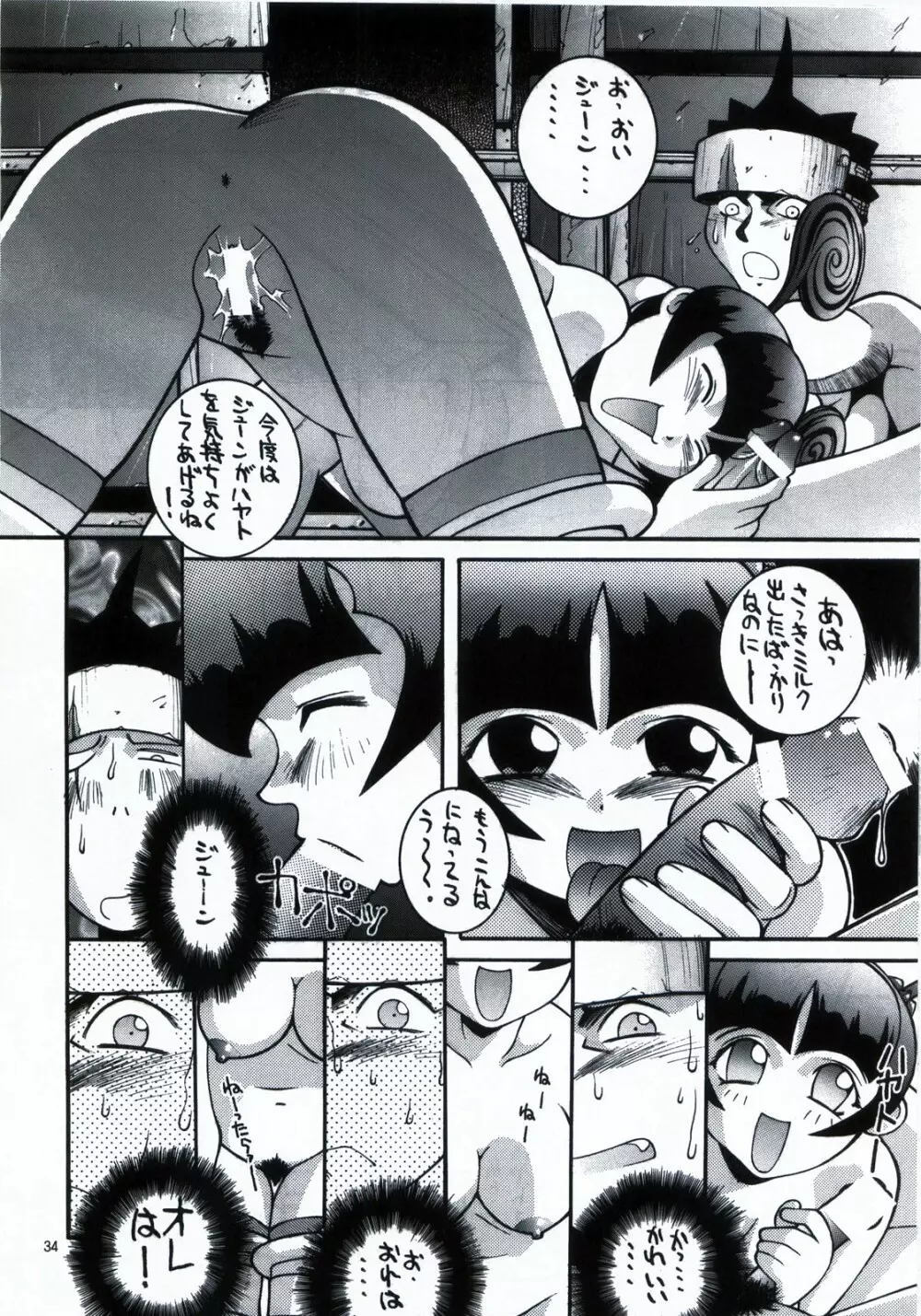 鋼のマヨネーズ1.2.3 Page.34