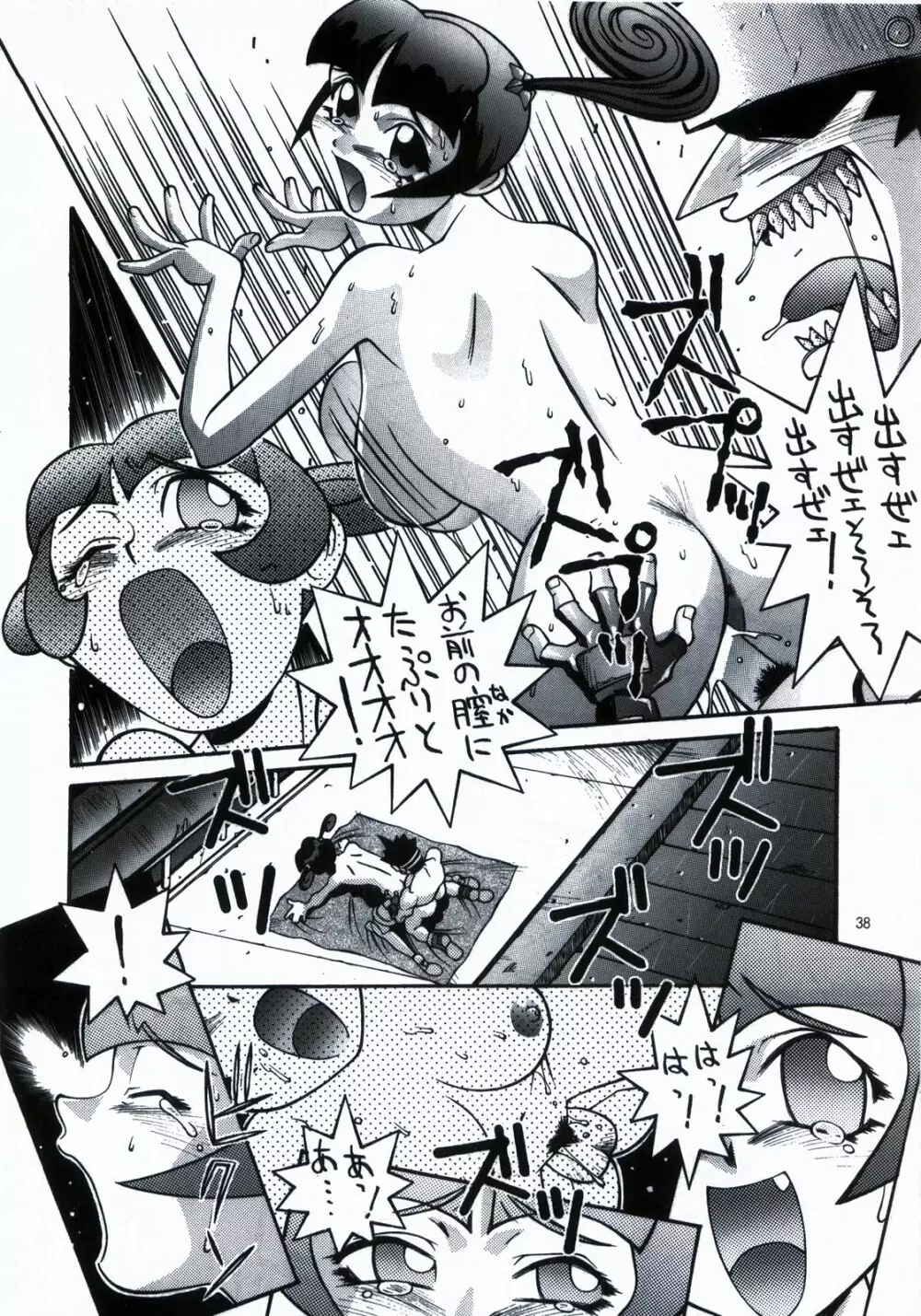 鋼のマヨネーズ1.2.3 Page.38