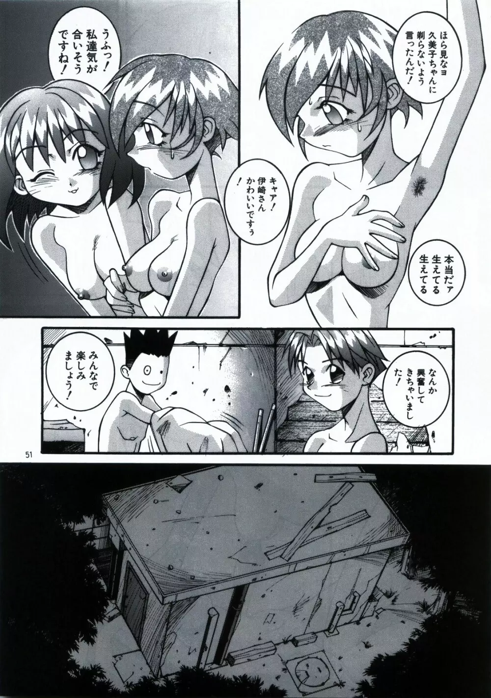 鋼のマヨネーズ1.2.3 Page.51