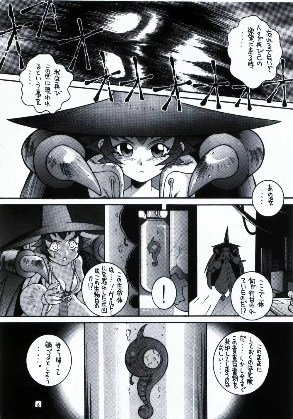 鋼のマヨネーズ1.2.3 Page.6