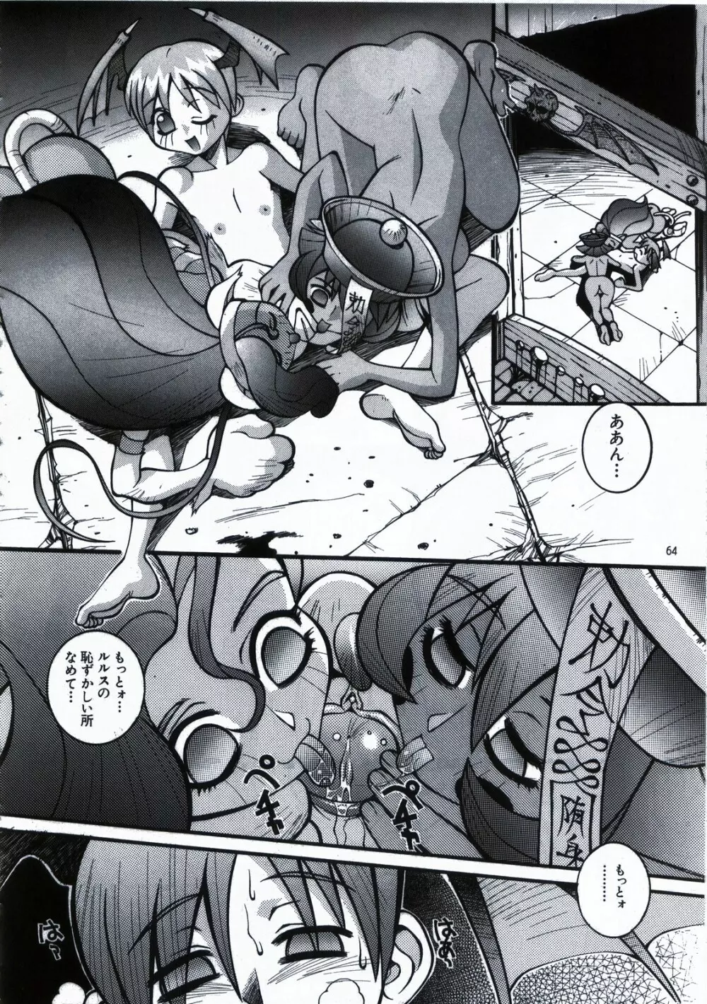 鋼のマヨネーズ1.2.3 Page.64