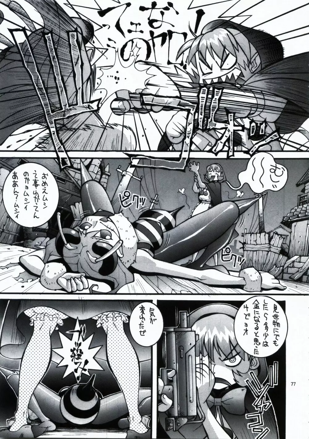 鋼のマヨネーズ1.2.3 Page.77